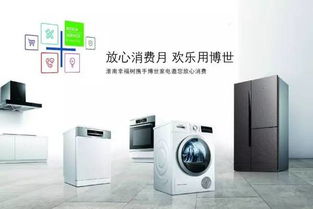 四海汇银家电携手博世西门子，开启清凉夏日惊喜之旅